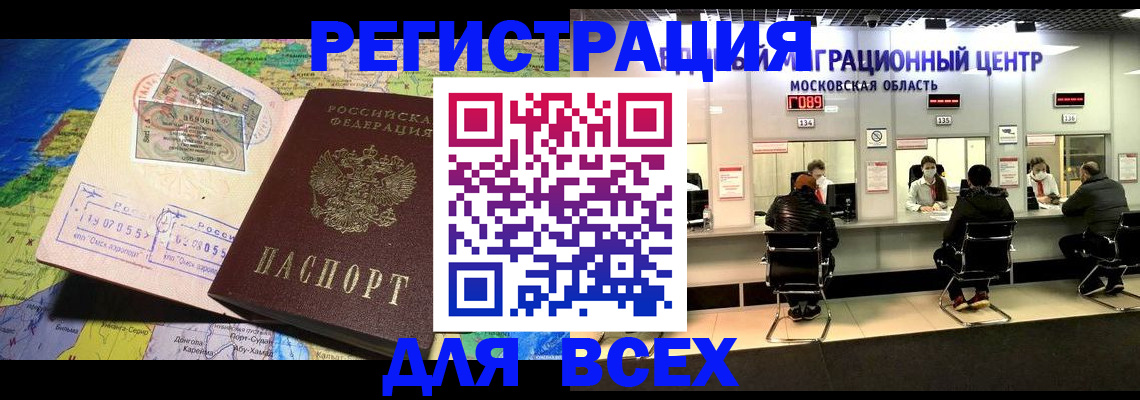 временная регистрация 2025 в Тайшете