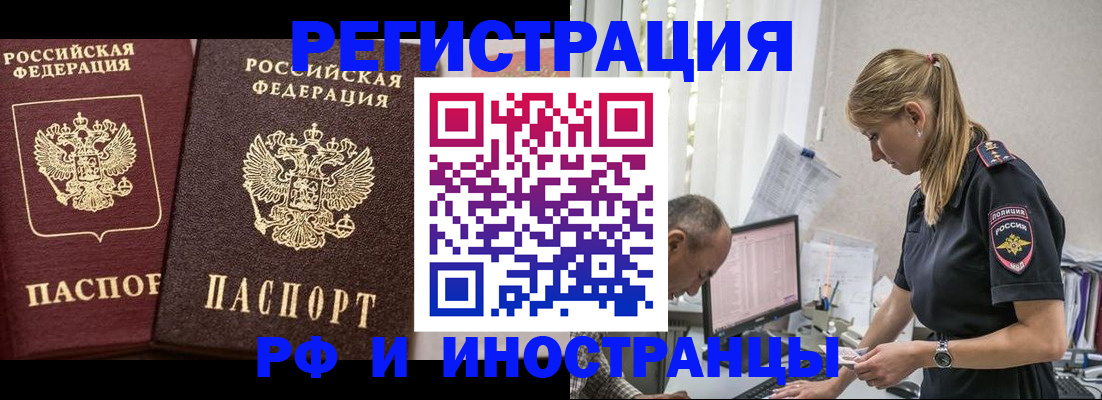 временная регистрация 2025 в Тайшете