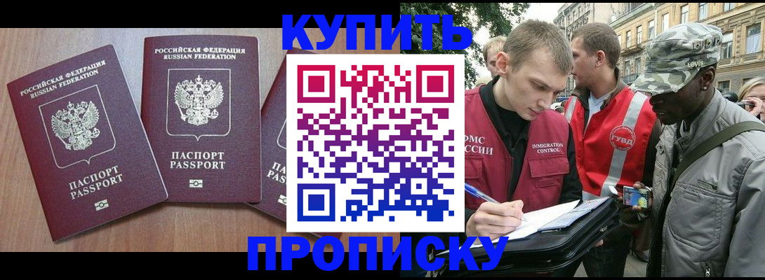 прописка от собственника в Тайшете