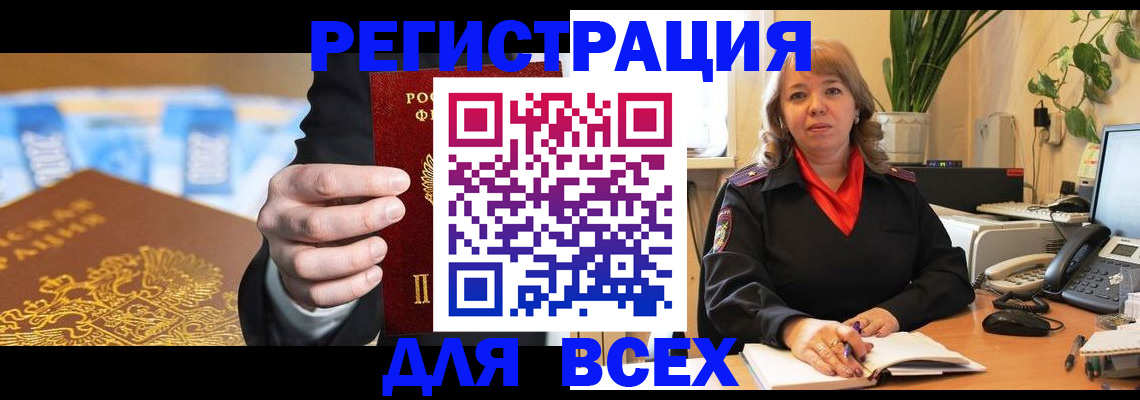 прописка для военкомата в Тайшете